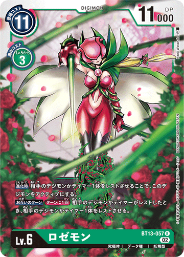 BT13-057 ロゼモン R