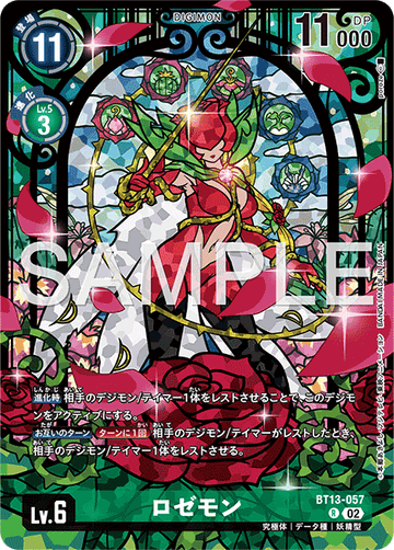 BT13-057 ロゼモン R