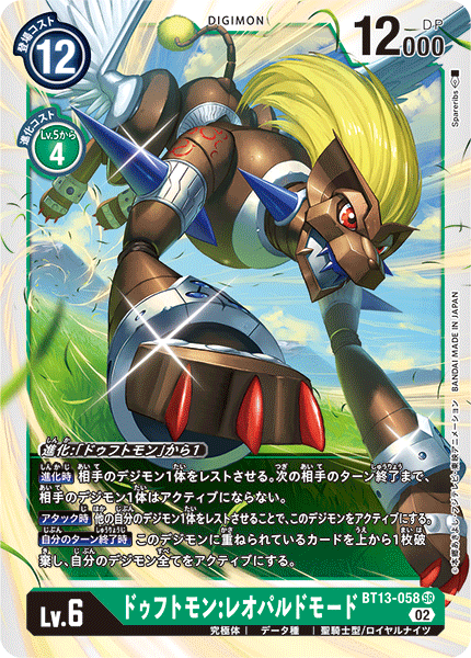 BT13-058 ドゥフトモン：レオパルドモード SR