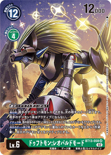 BT13-058 ドゥフトモン：レオパルドモード SR★