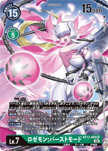 BT13-060 ロゼモン：バーストモード SR★