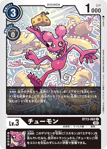 BT13-062 チューモン C