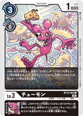 BT13-062 チューモン C