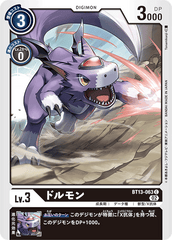 BT13-063 ドルモン C