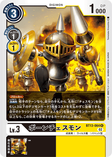 BT13-064 ポーンチェスモン R