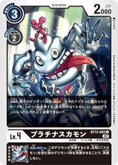 BT13-065 プラチナスカモン C
