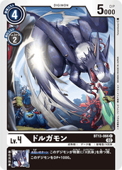 BT13-066 ドルガモン C