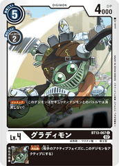 BT13-067 グラディモン C