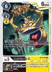 BT13-069 スカモン大王 C