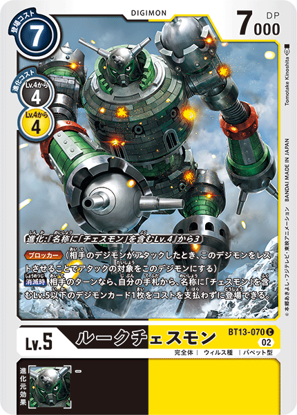 BT13-070 Luke Chessmon C