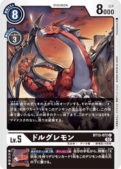 BT13-072 ドルグレモン C