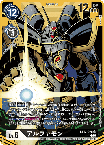 BT13-075 アルファモン SR★