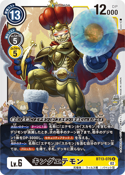 BT13-076 キングエテモン U
