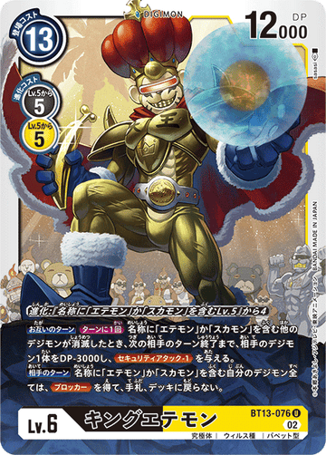 BT13-076 キングエテモン U