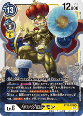 BT13-076 キングエテモン U