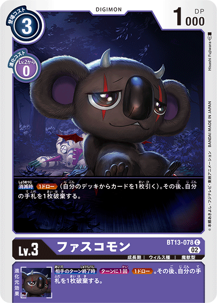BT13-078 ファスコモン C