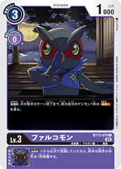 BT13-079 ファルコモン C