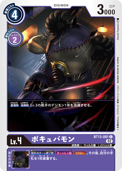 BT13-081 Pocupamon C