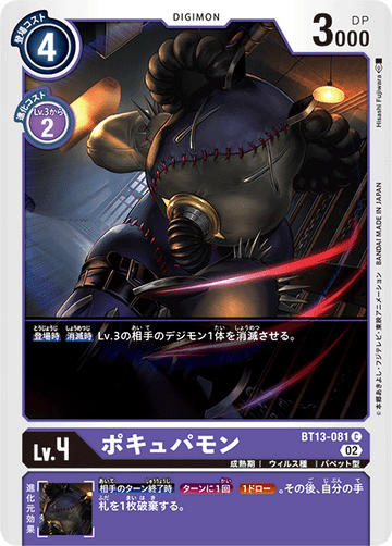 BT13-081 ポキュパモン C