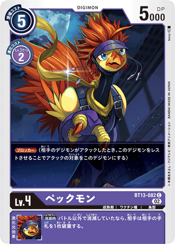 BT13-082 ペックモン C