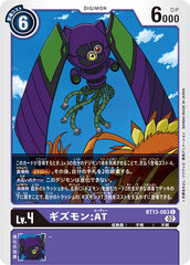 BT13-083 ギズモン：AT C