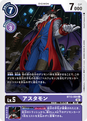 BT13-084 アスタモン C