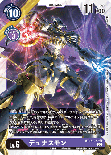 BT13-087 デュナスモン R