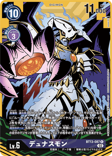 BT13-087 デュナスモン R★