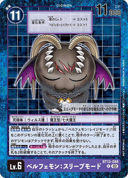 BT13-088 ベルフェモン：スリープモード R