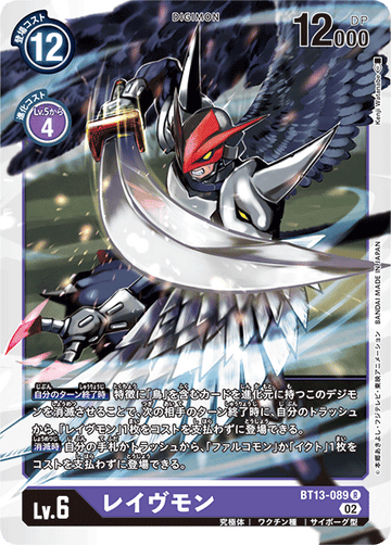 BT13-089 レイヴモン R