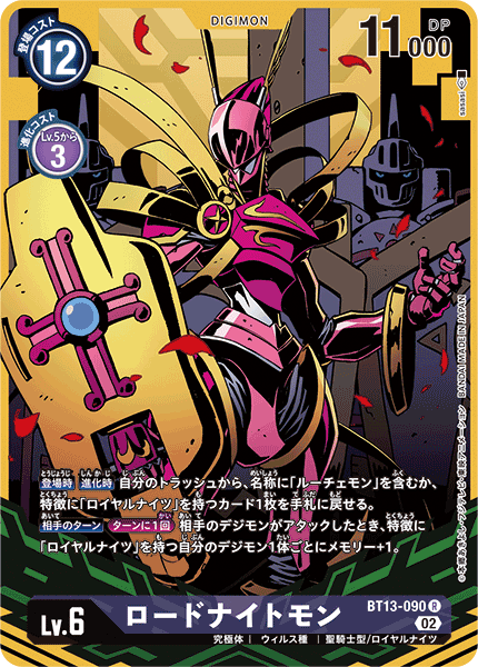 BT13-090 ロードナイトモン R★
