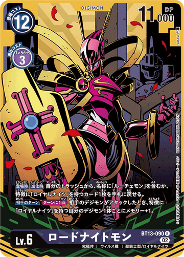 BT13-090 ロードナイトモン R★