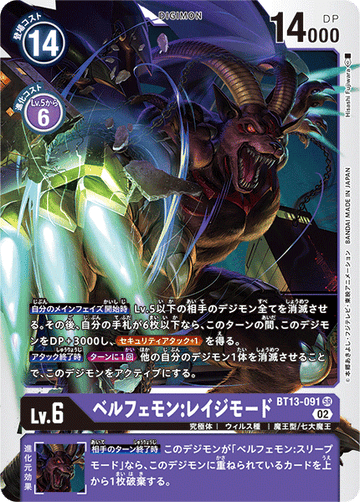 BT13-091 ベルフェモン：レイジモード SR