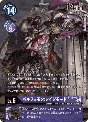 BT13-091 ベルフェモン：レイジモード SR★