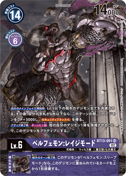 BT13-091 ベルフェモン：レイジモード SR★
