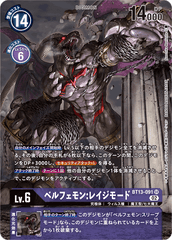 BT13-091 ベルフェモン：レイジモード SR