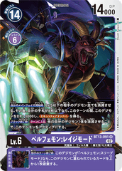 BT13-091 ベルフェモン：レイジモード SR