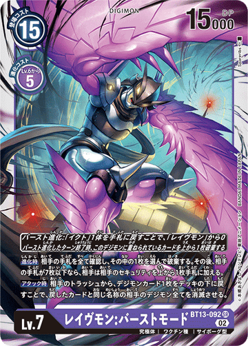 BT13-092 レイヴモン：バーストモード SR