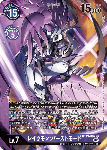 BT13-092 レイヴモン：バーストモード SR★