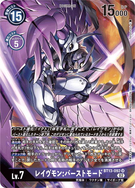 BT13-092 レイヴモン：バーストモード SR★