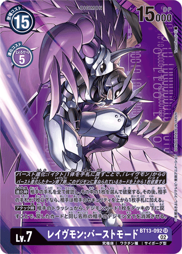 BT13-092 レイヴモン：バーストモード SR★★