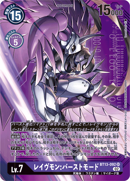 BT13-092 レイヴモン：バーストモード SR★★