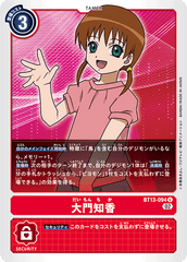 BT13-094 大門知香 U