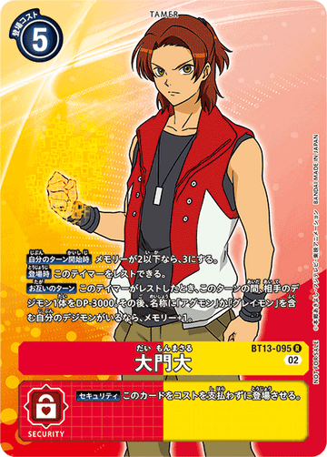 BT13-095 大門大 R★