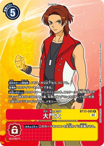 BT13-095 大門大 R★