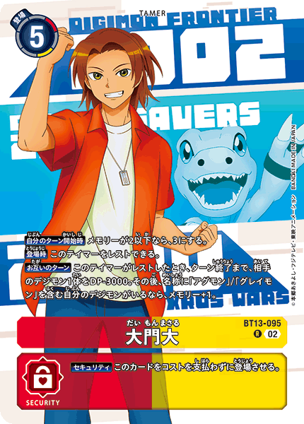 BT13-095 大門大 R
