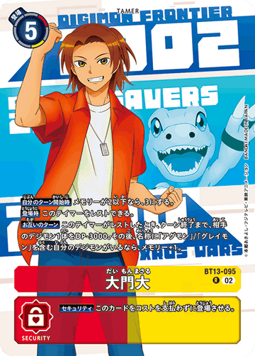 BT13-095 大門大 R