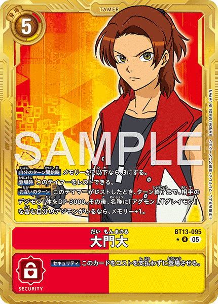 BT13-095 大門大　金枠R★