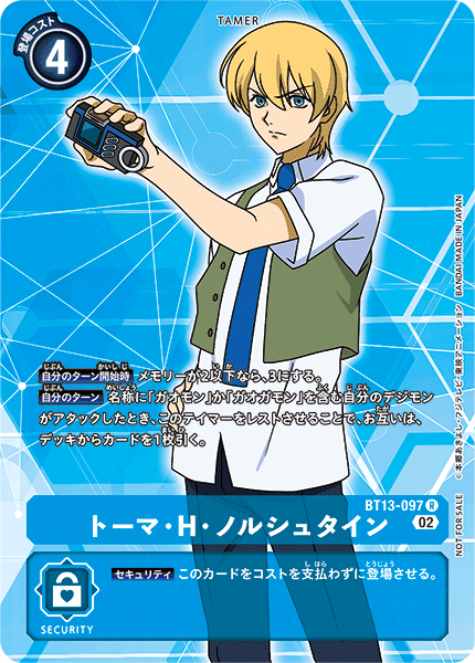BT13-097 トーマ・H・ノルシュタイン R★