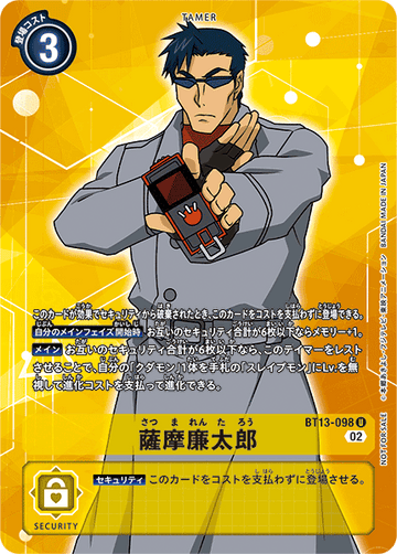 BT13-098 薩摩廉太郎 U★